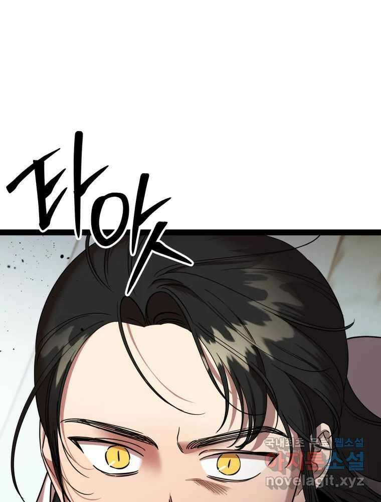 퇴마전문학교 사월 45화 잠식 5