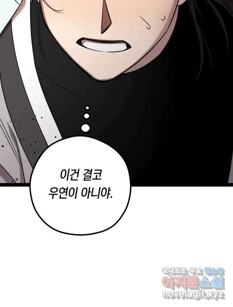 퇴마전문학교 사월 45화 잠식 6