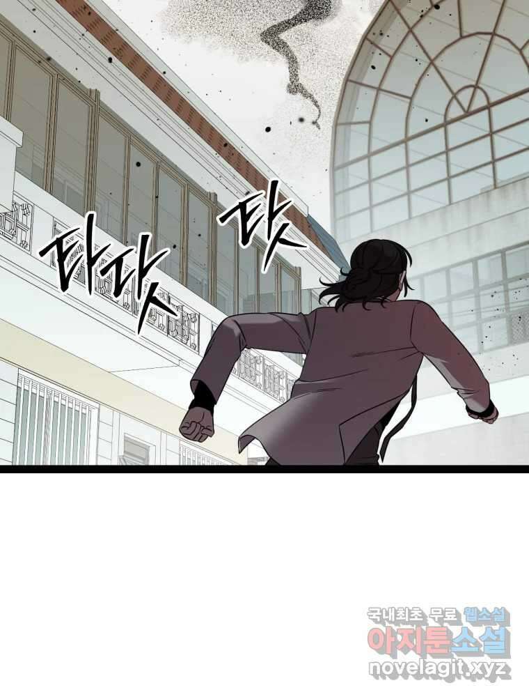 퇴마전문학교 사월 45화 잠식 8