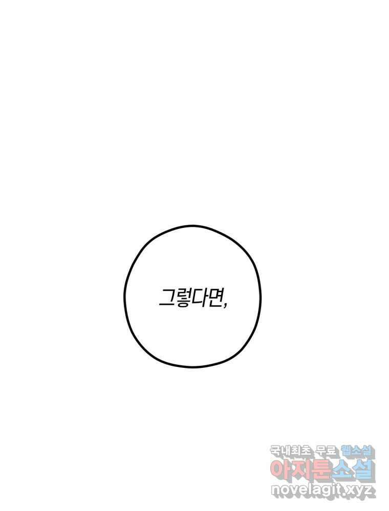 퇴마전문학교 사월 45화 잠식 9