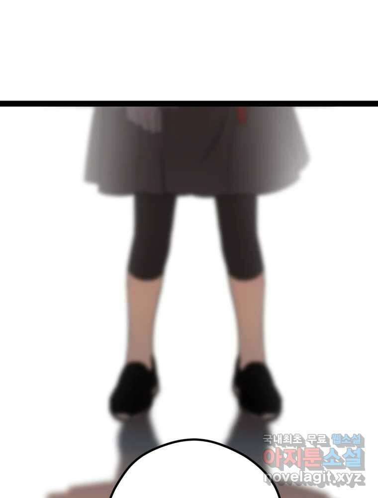 퇴마전문학교 사월 45화 잠식 10