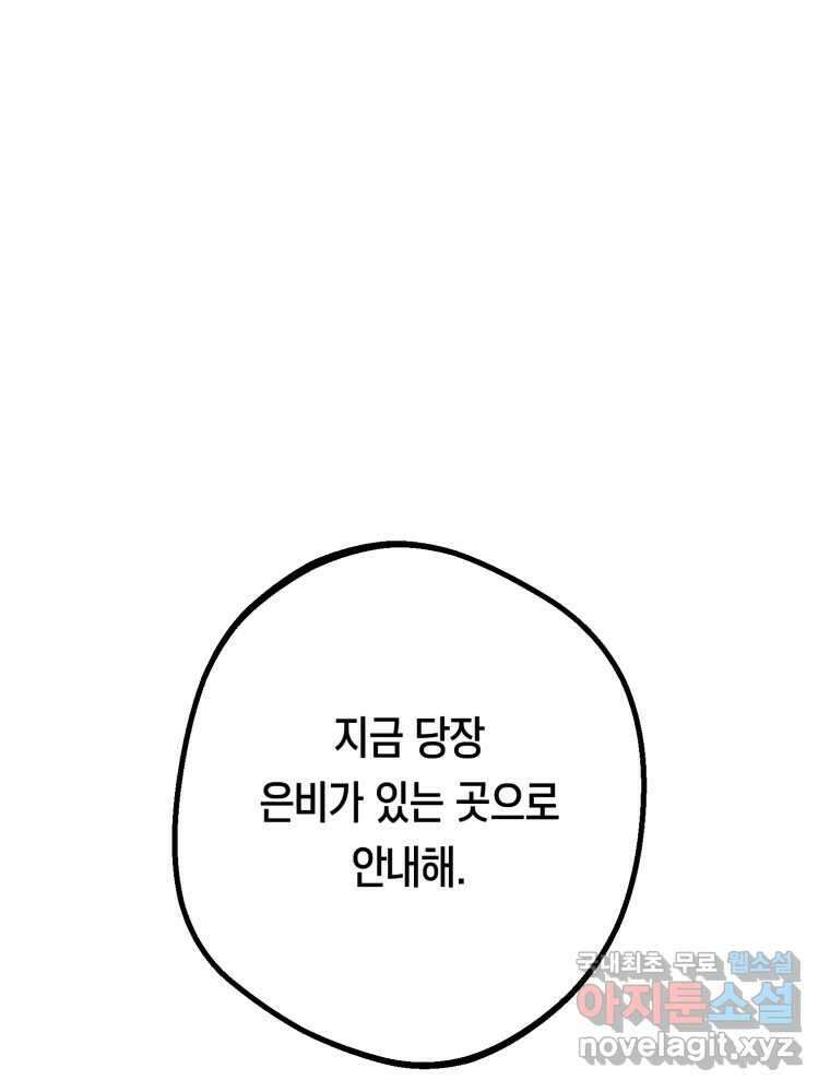 퇴마전문학교 사월 45화 잠식 14