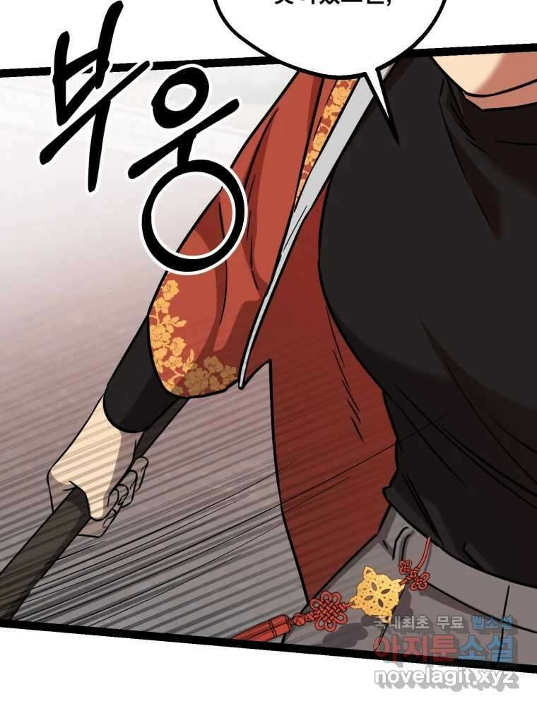 퇴마전문학교 사월 45화 잠식 16
