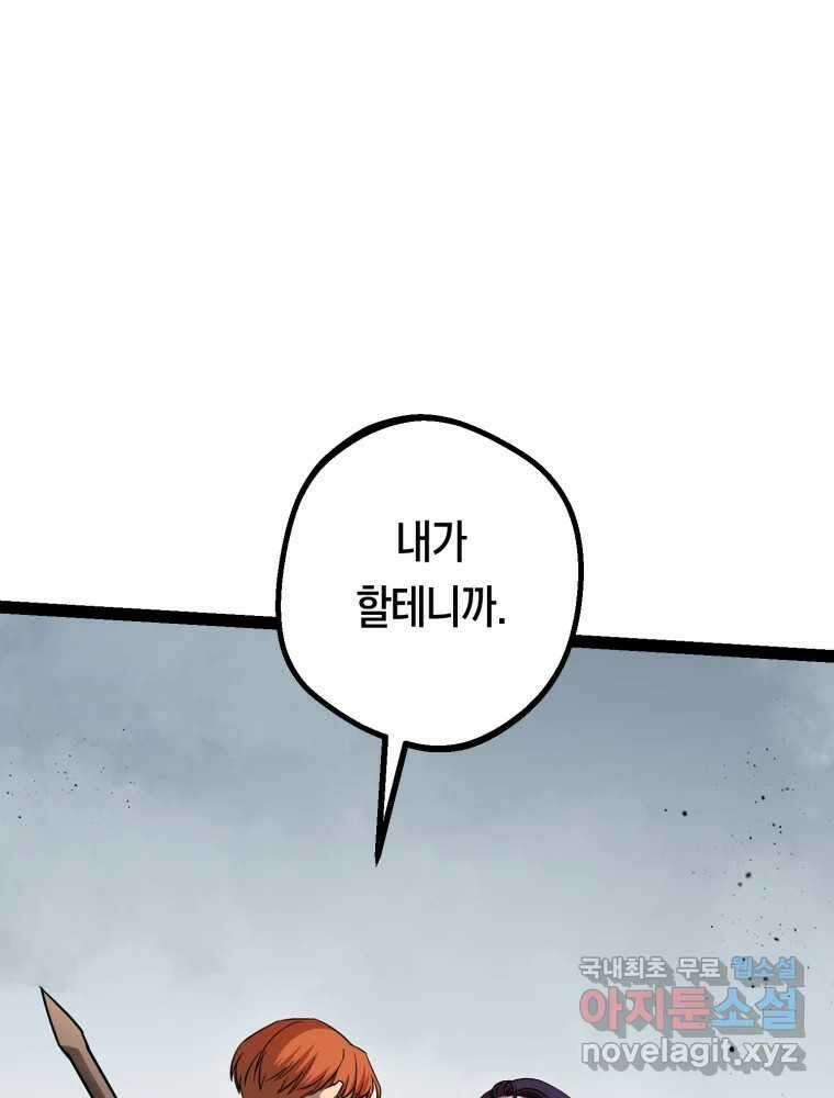 퇴마전문학교 사월 45화 잠식 17