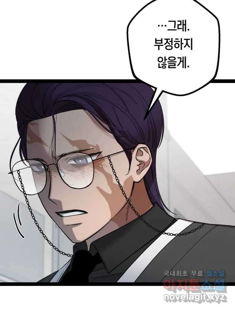 퇴마전문학교 사월 45화 잠식 22
