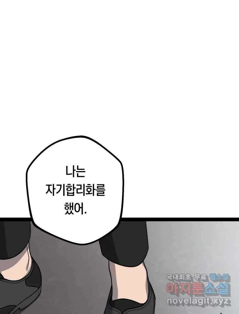 퇴마전문학교 사월 45화 잠식 23