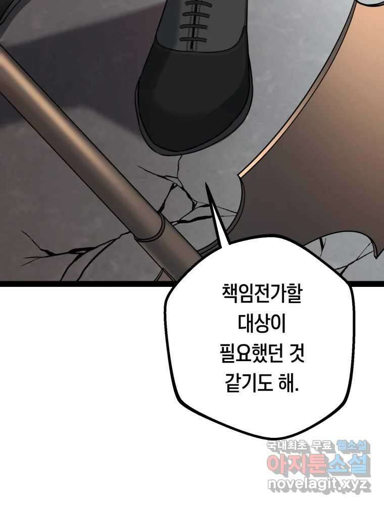 퇴마전문학교 사월 45화 잠식 24