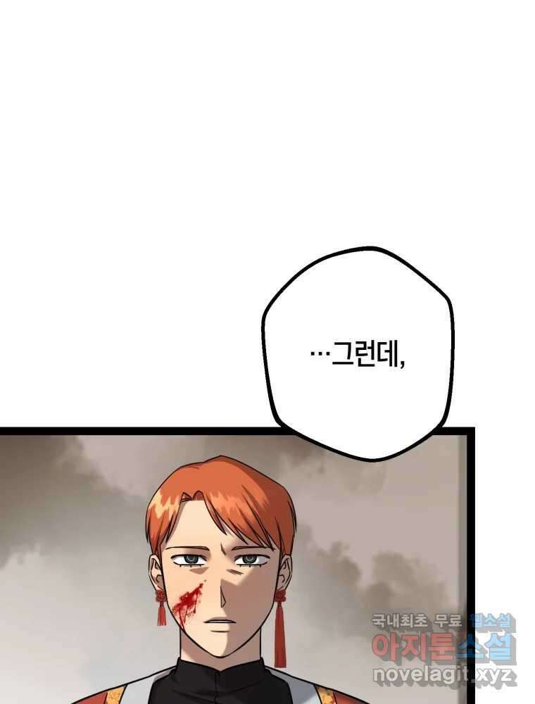 퇴마전문학교 사월 45화 잠식 25