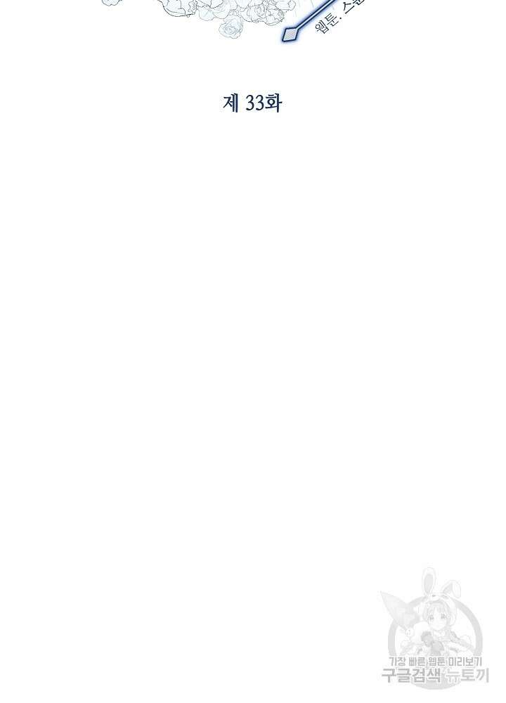 악역 영애지만 건강해서 행복합니다 33화 10