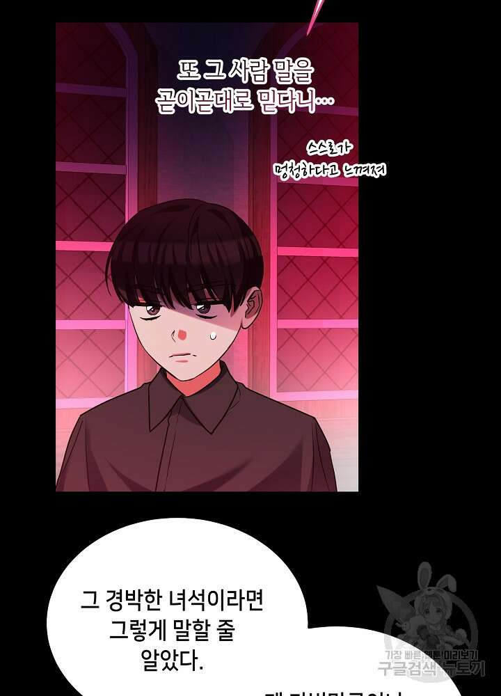 악역 영애지만 건강해서 행복합니다 33화 18