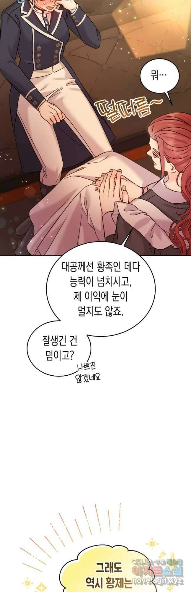 여주에게 버려진 악당을 구하는 방법 95화 8