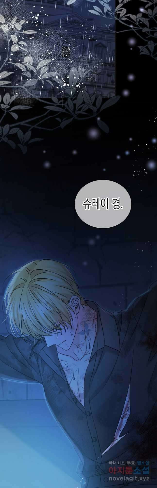 여주에게 버려진 악당을 구하는 방법 95화 12