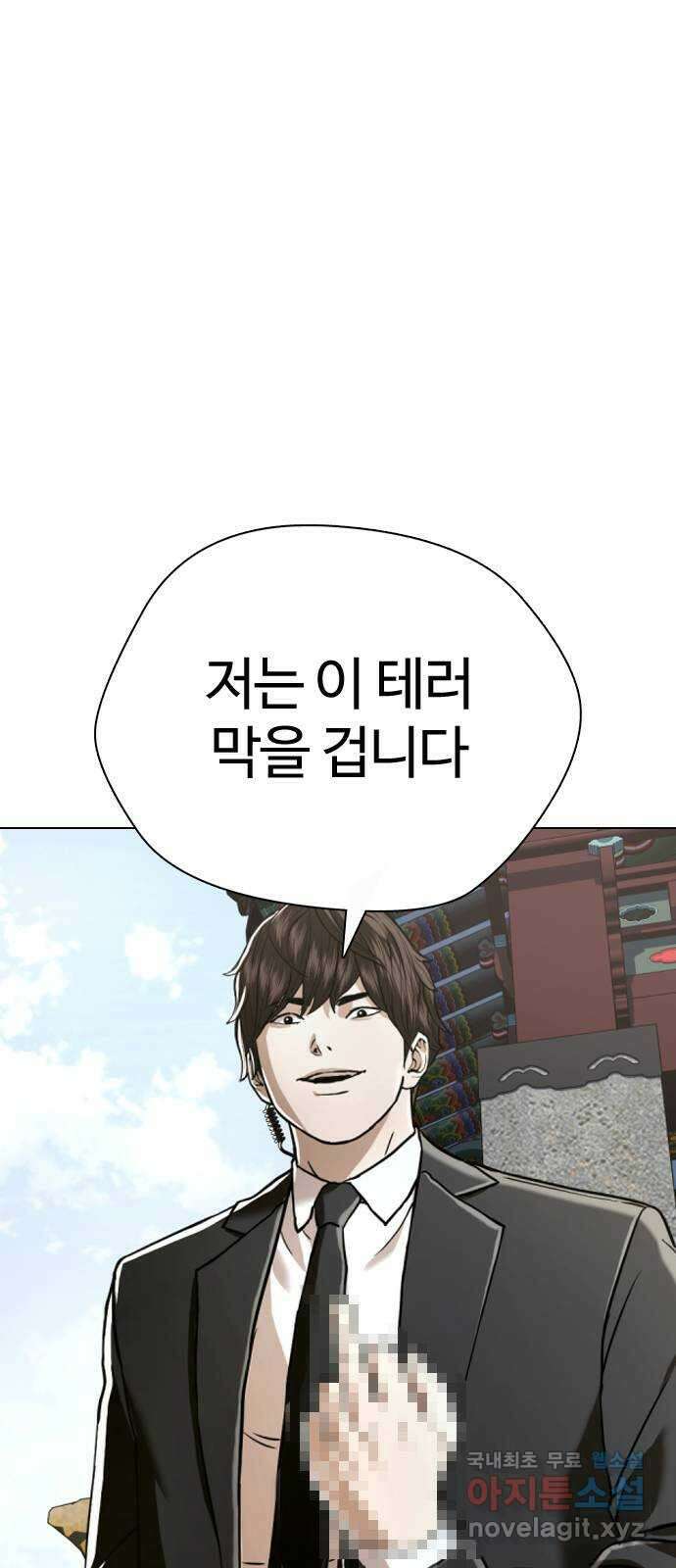 간첩 18세 49화 믿는 구석 2