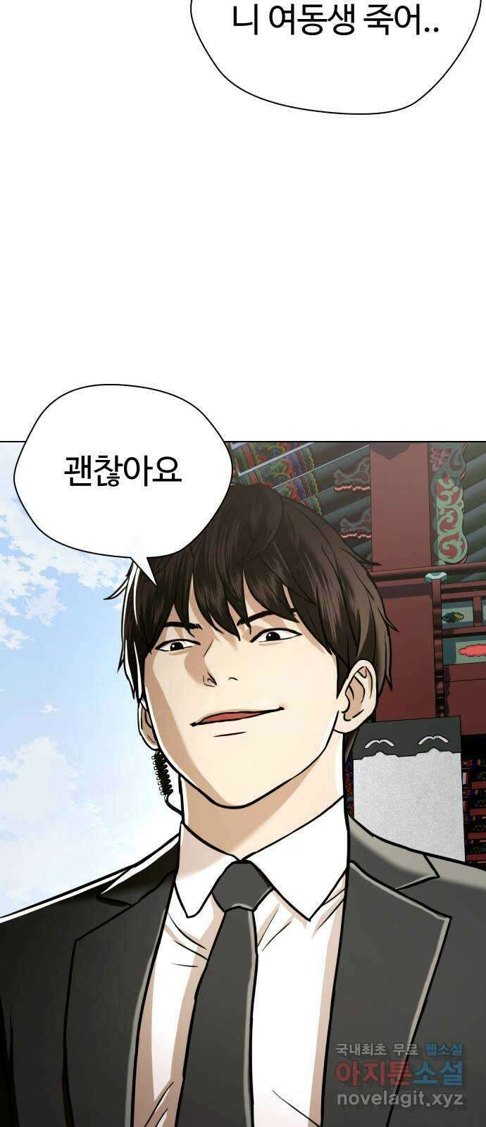 간첩 18세 49화 믿는 구석 6