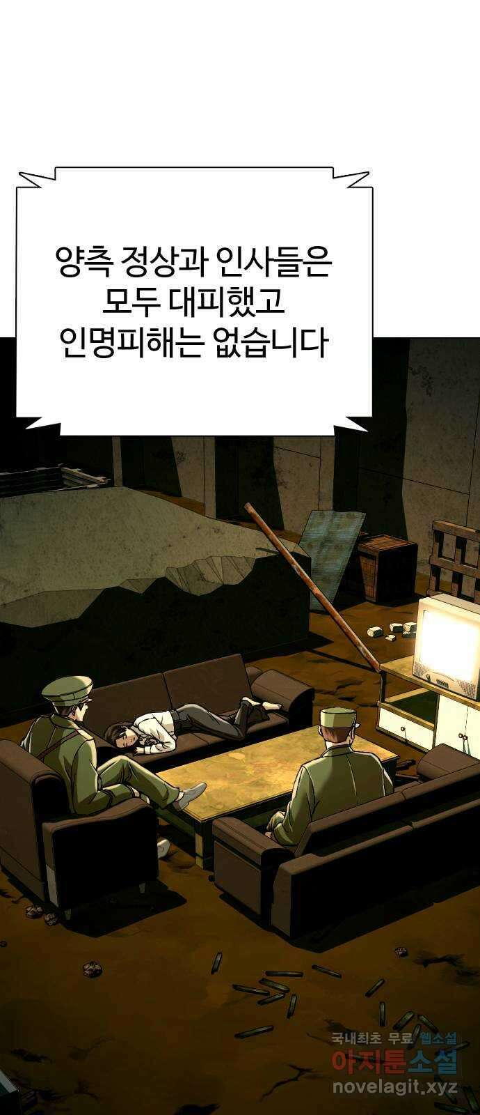 간첩 18세 49화 믿는 구석 9