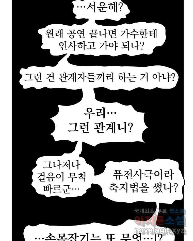 부르다가 내가 죽을 여자뮤지션 15화 수수께끼 4