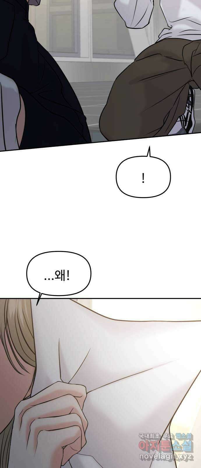 대충 캠퍼스로맨스임 53화 3