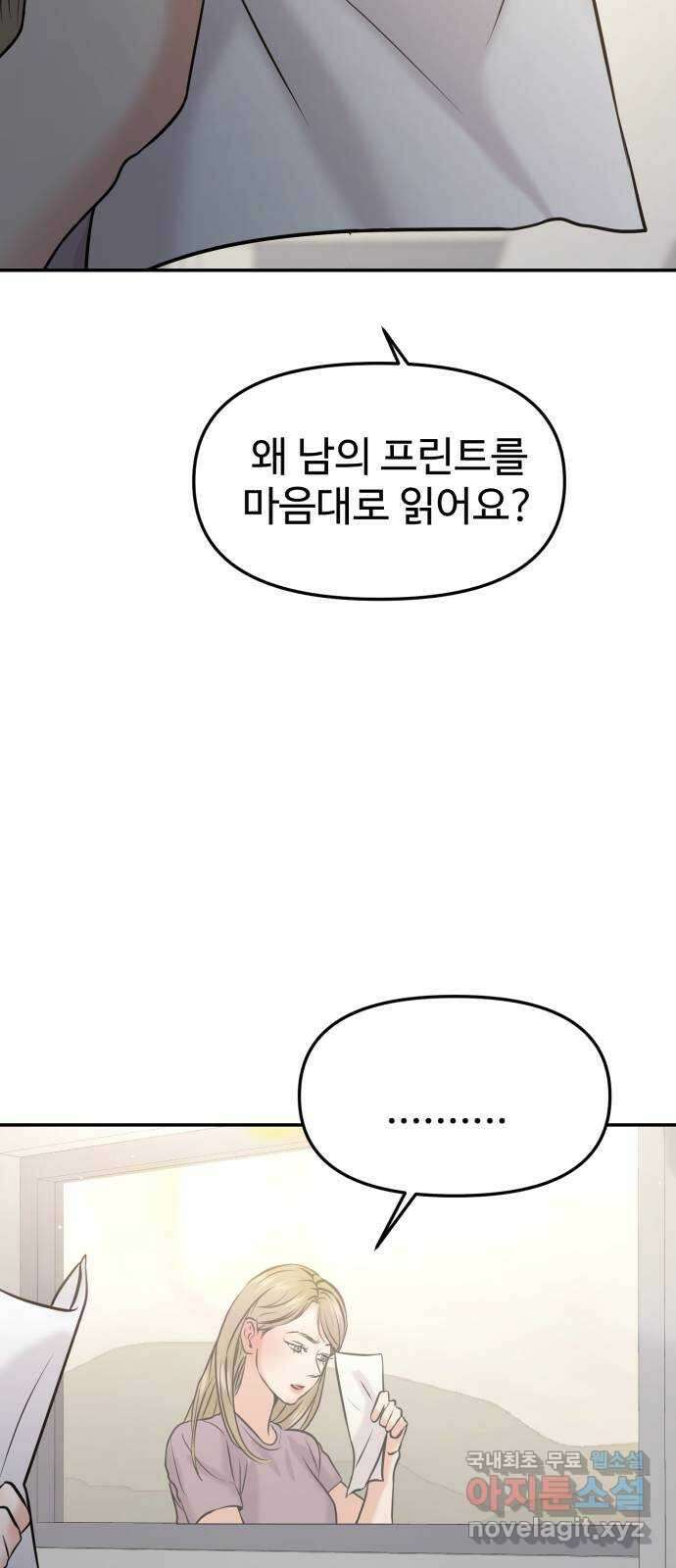 대충 캠퍼스로맨스임 53화 4