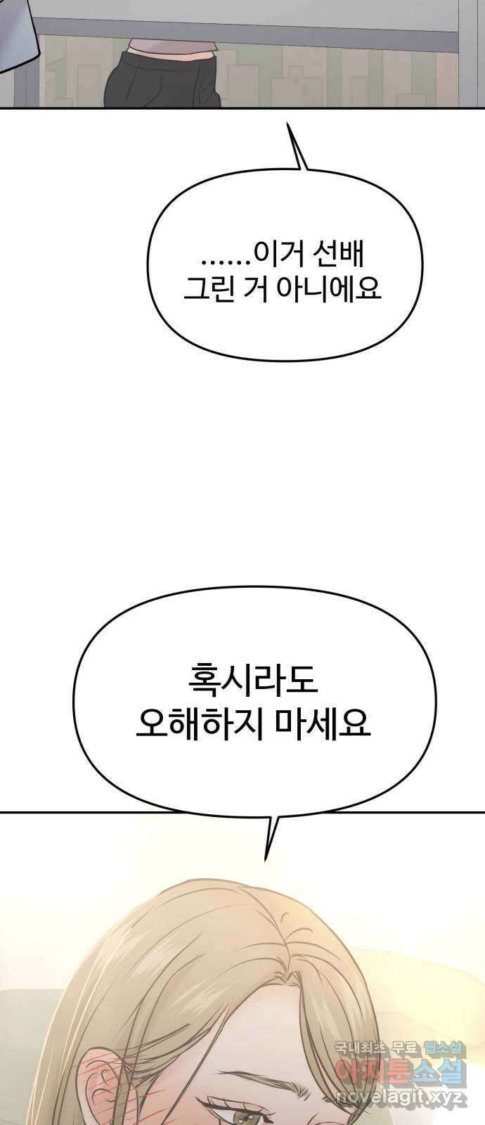 대충 캠퍼스로맨스임 53화 5