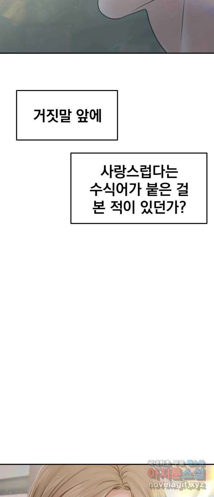 대충 캠퍼스로맨스임 53화 10