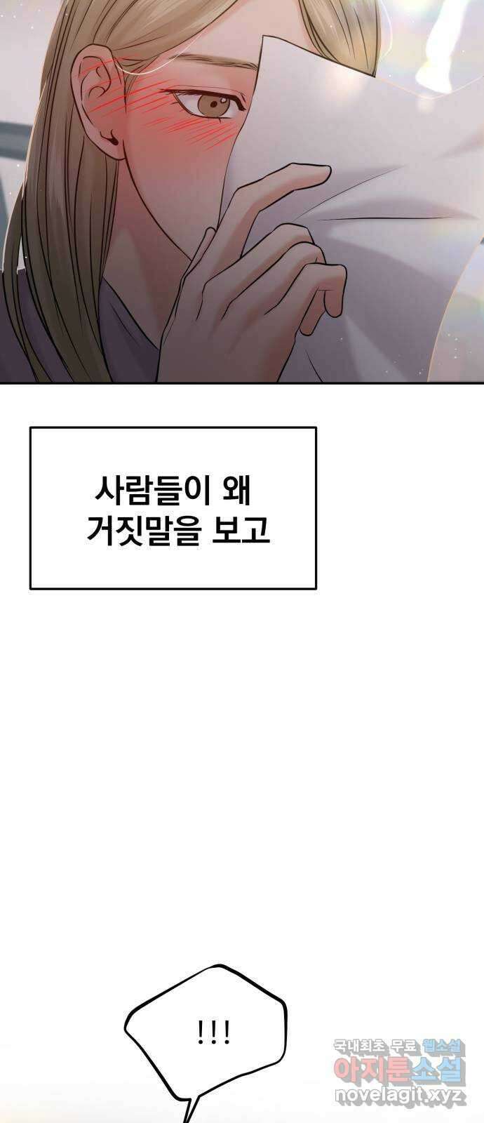 대충 캠퍼스로맨스임 53화 11