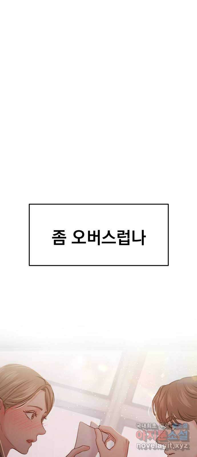 대충 캠퍼스로맨스임 53화 14