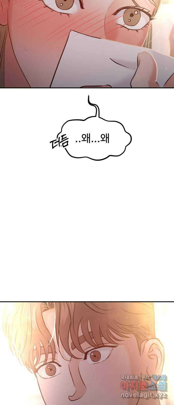 대충 캠퍼스로맨스임 53화 17