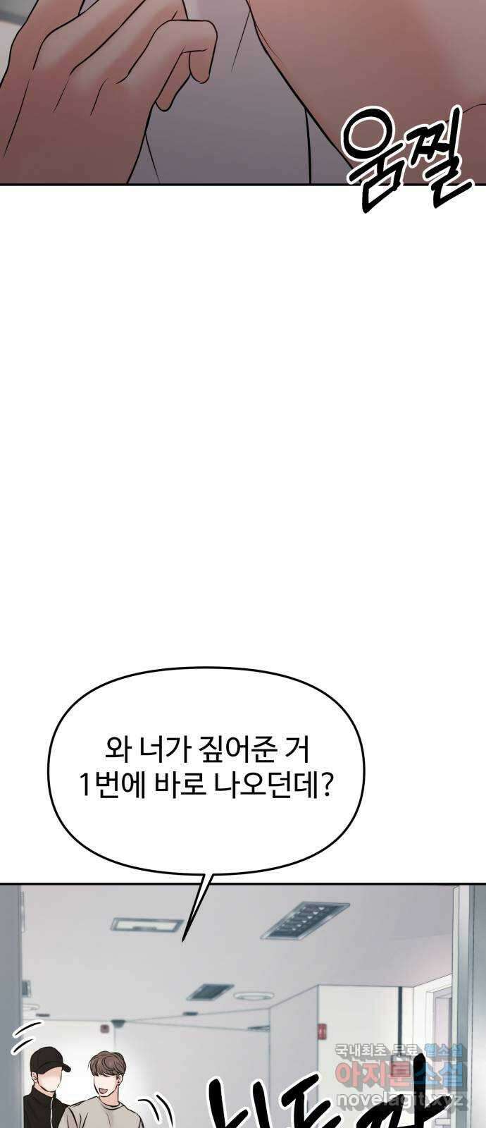 대충 캠퍼스로맨스임 53화 19