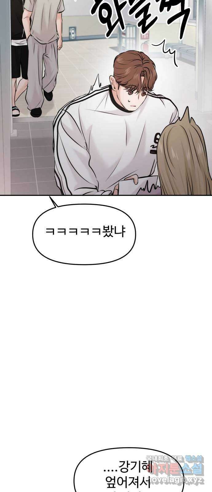 대충 캠퍼스로맨스임 53화 20