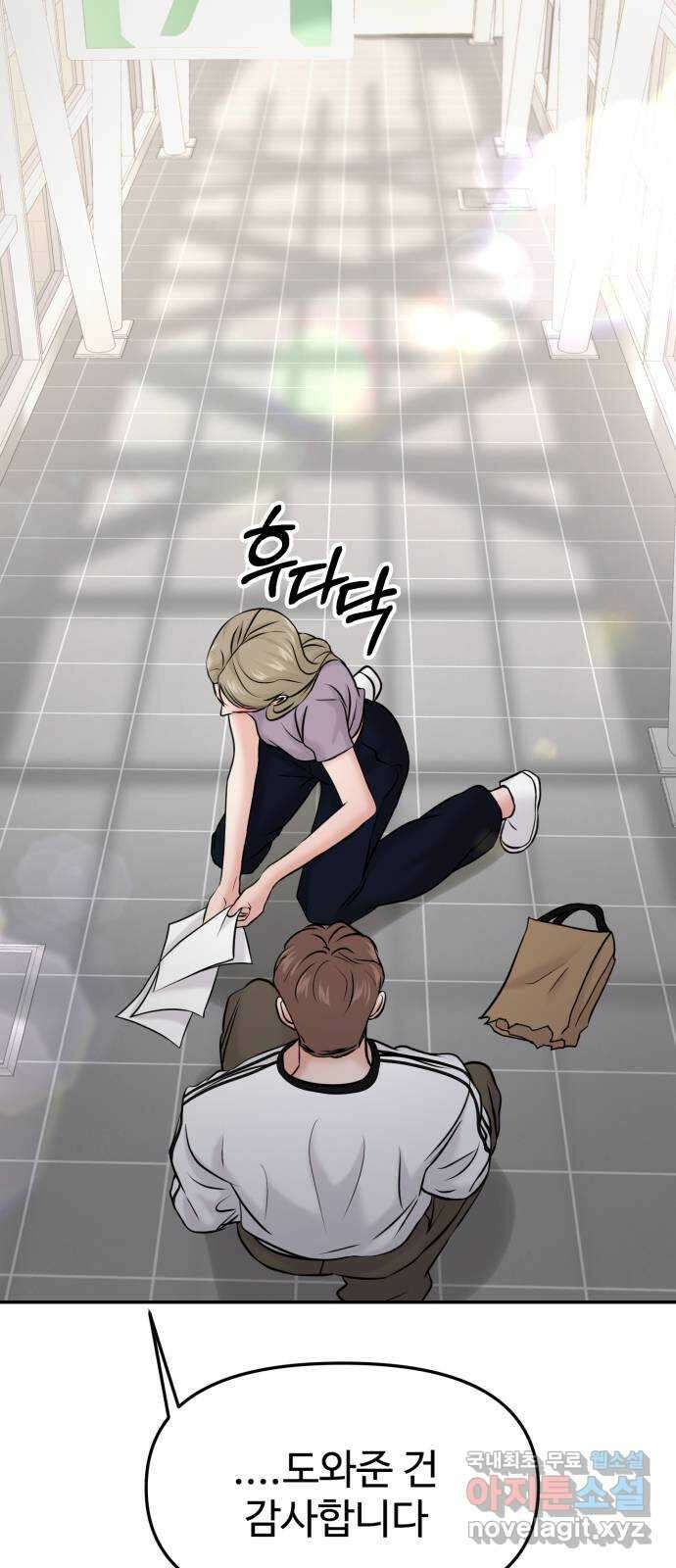 대충 캠퍼스로맨스임 53화 22