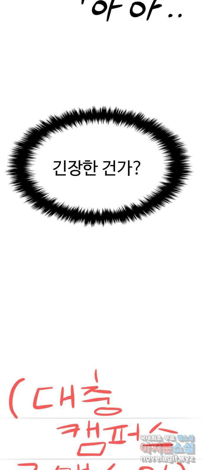 대충 캠퍼스로맨스임 53화 30