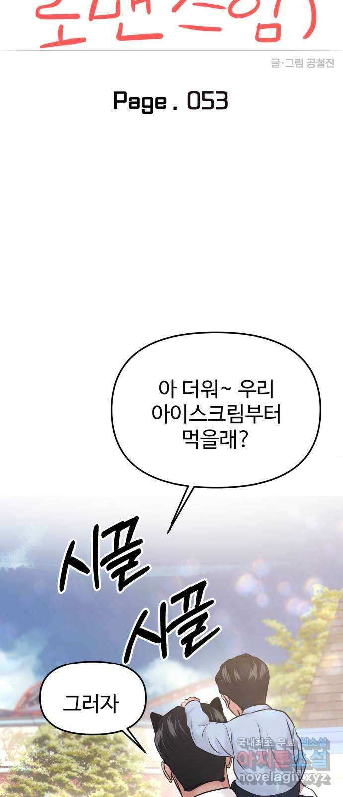 대충 캠퍼스로맨스임 53화 31