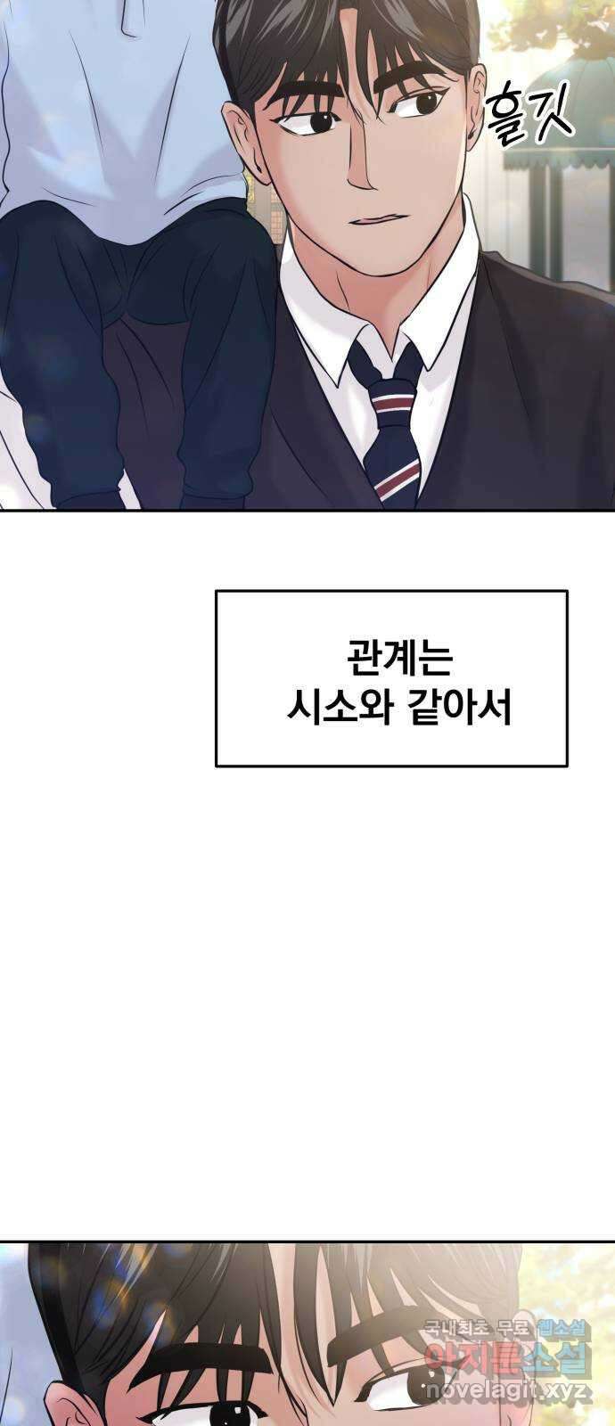 대충 캠퍼스로맨스임 53화 33