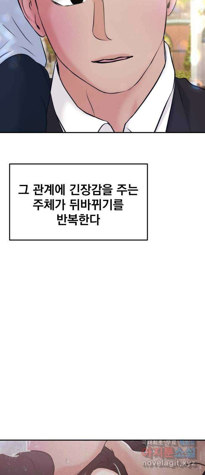 대충 캠퍼스로맨스임 53화 34