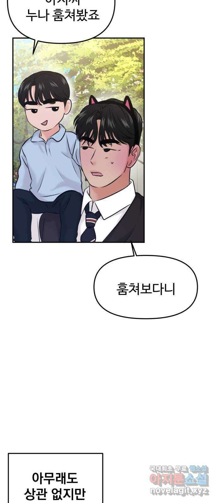 대충 캠퍼스로맨스임 53화 37