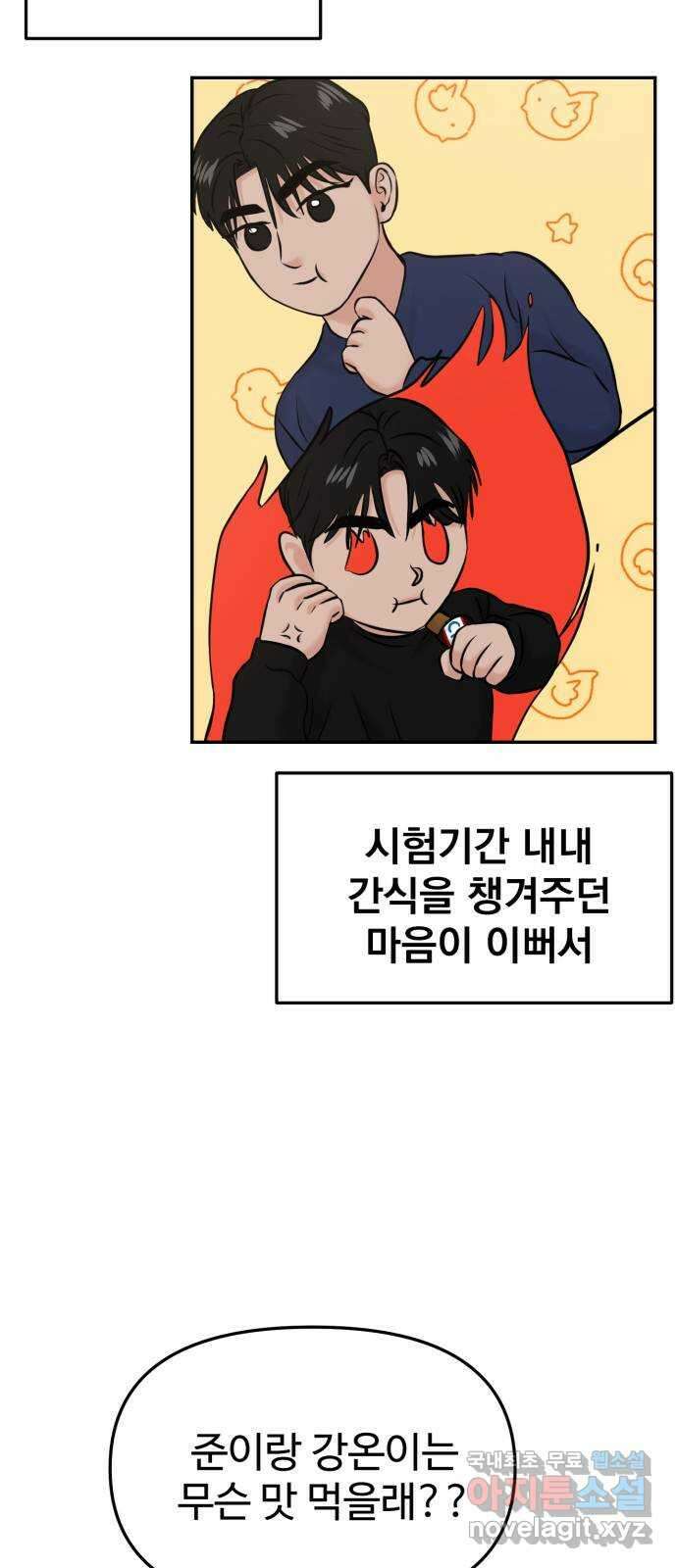 대충 캠퍼스로맨스임 53화 38