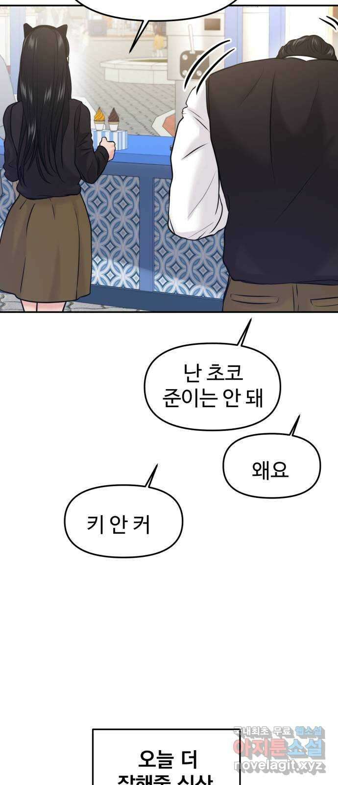 대충 캠퍼스로맨스임 53화 39