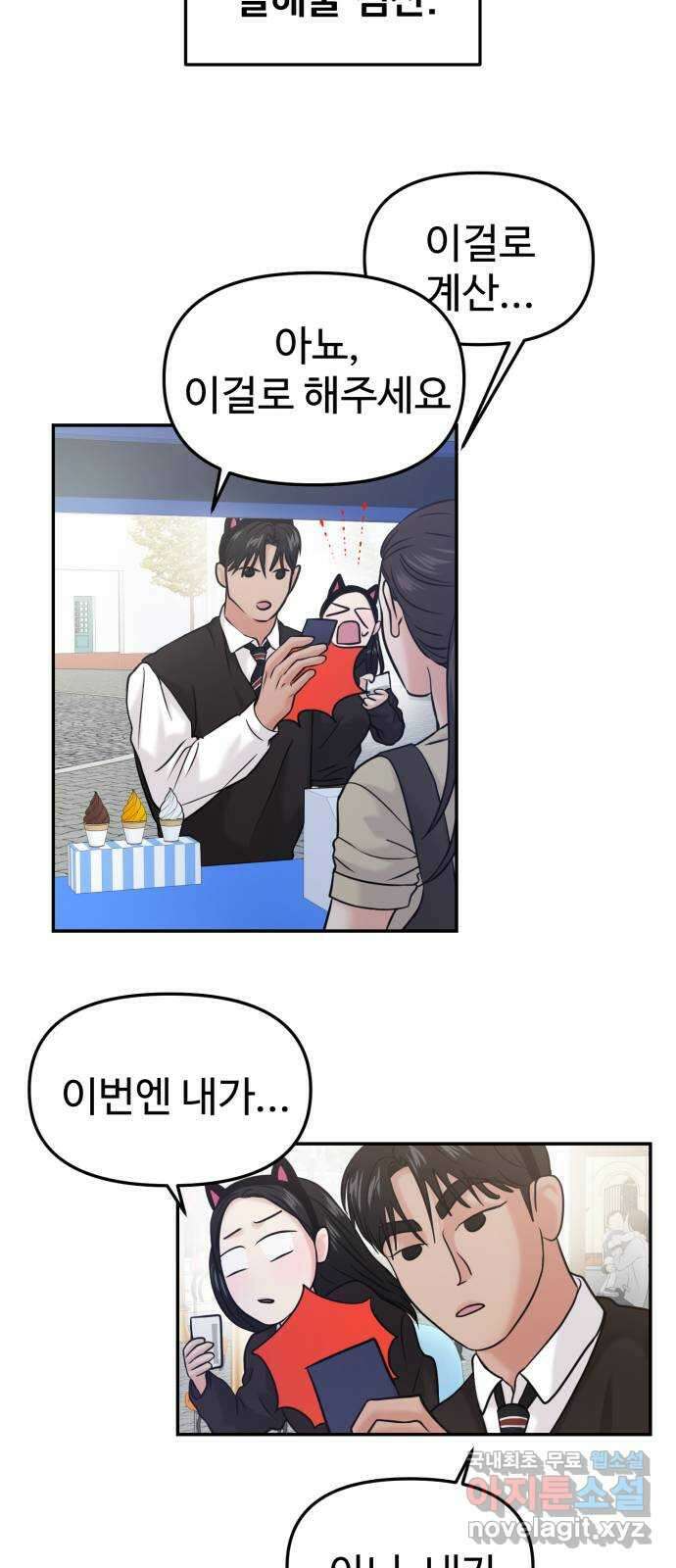대충 캠퍼스로맨스임 53화 40