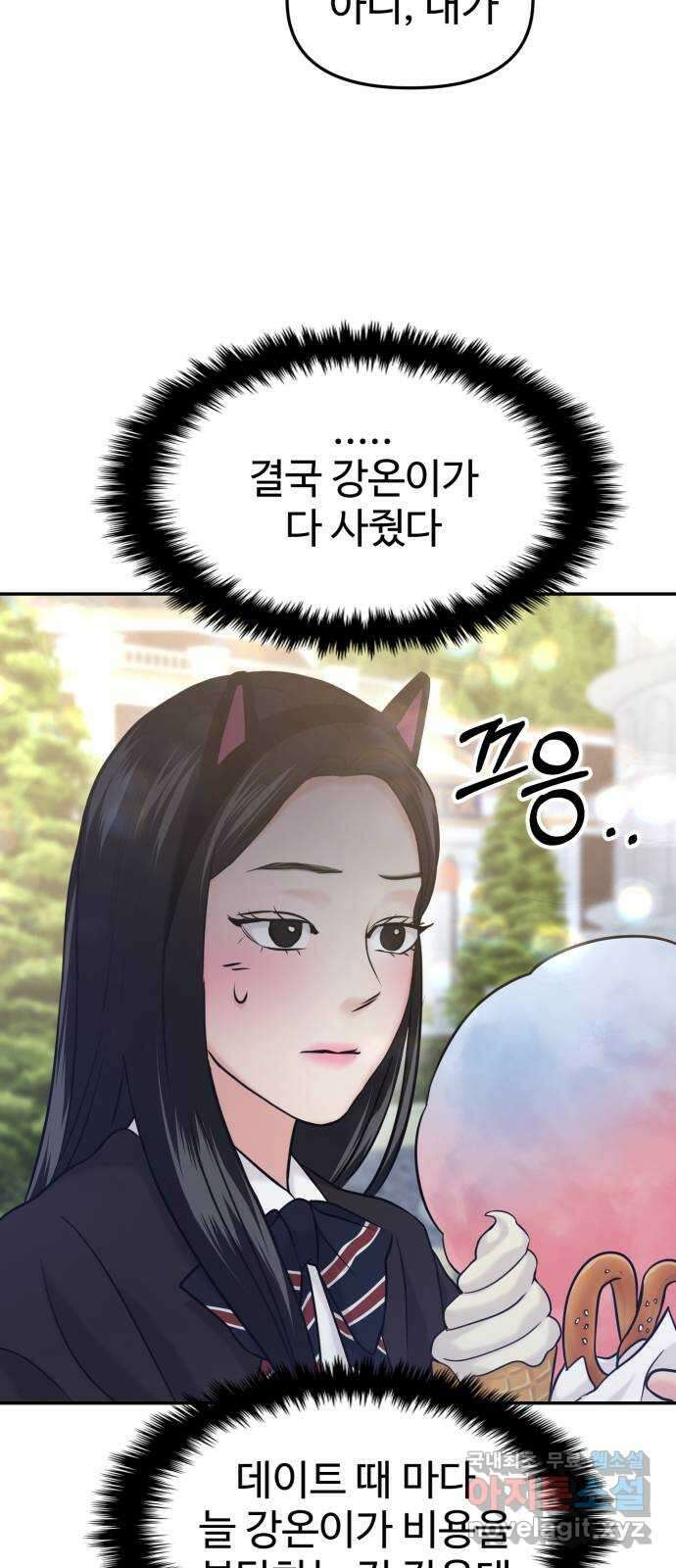 대충 캠퍼스로맨스임 53화 41