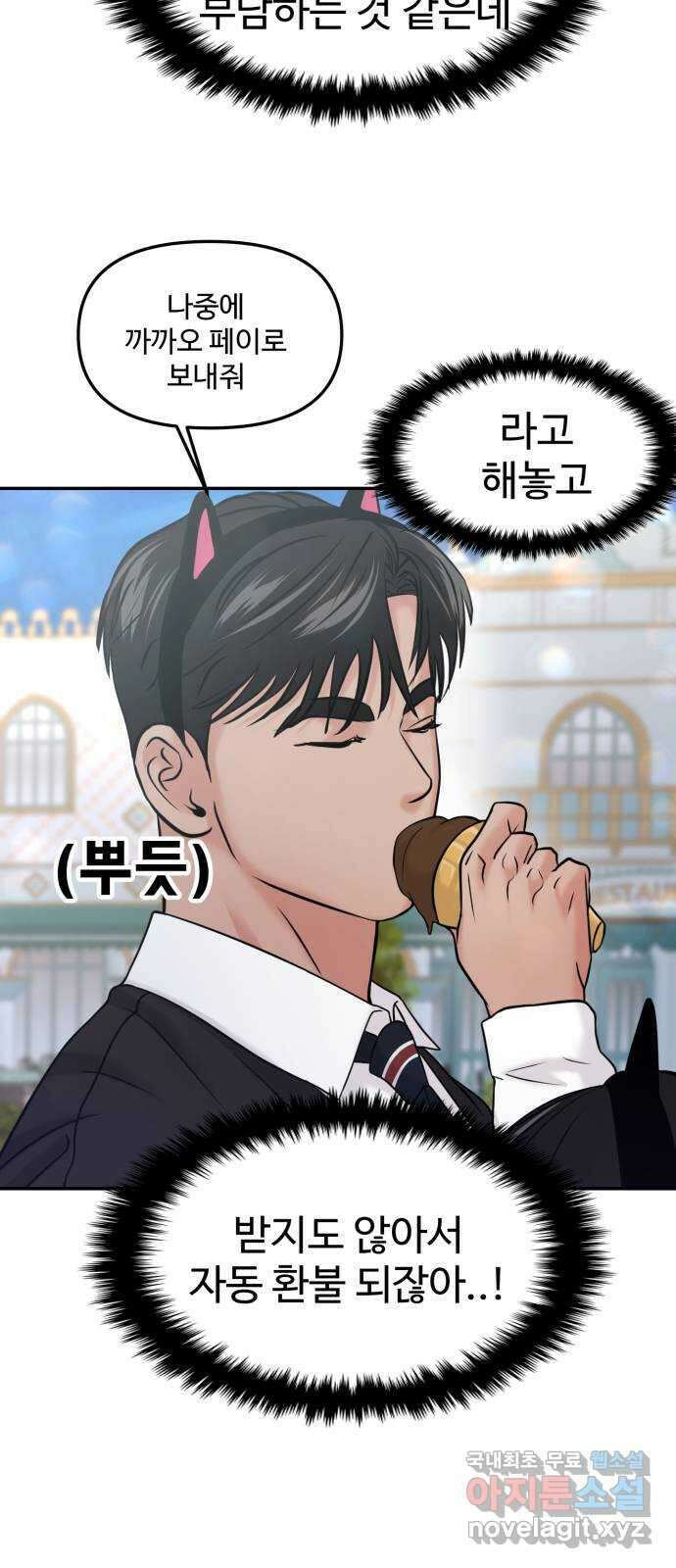 대충 캠퍼스로맨스임 53화 42