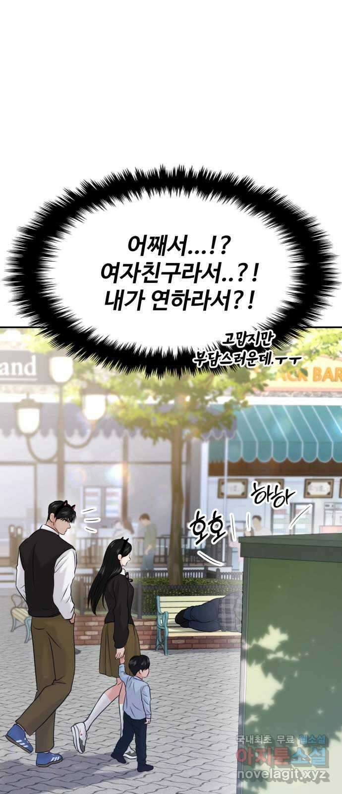 대충 캠퍼스로맨스임 53화 43