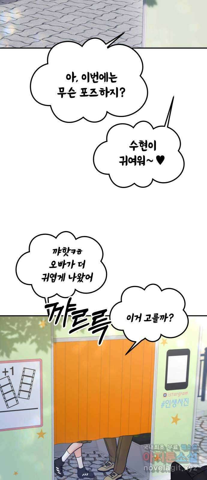 대충 캠퍼스로맨스임 53화 44