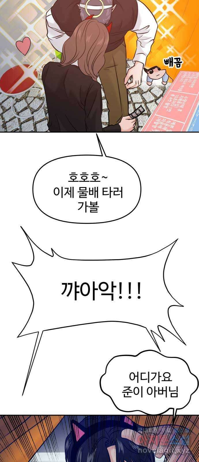 대충 캠퍼스로맨스임 53화 46