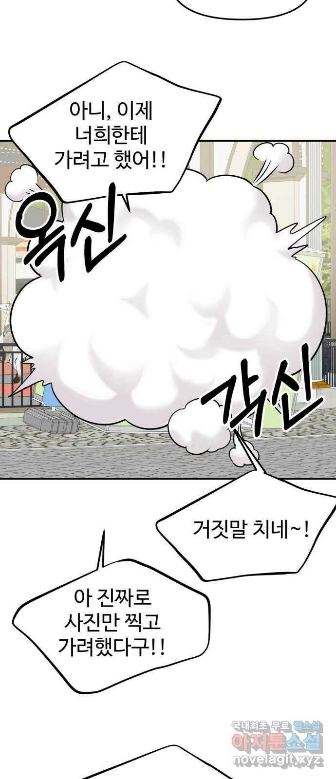 대충 캠퍼스로맨스임 53화 48