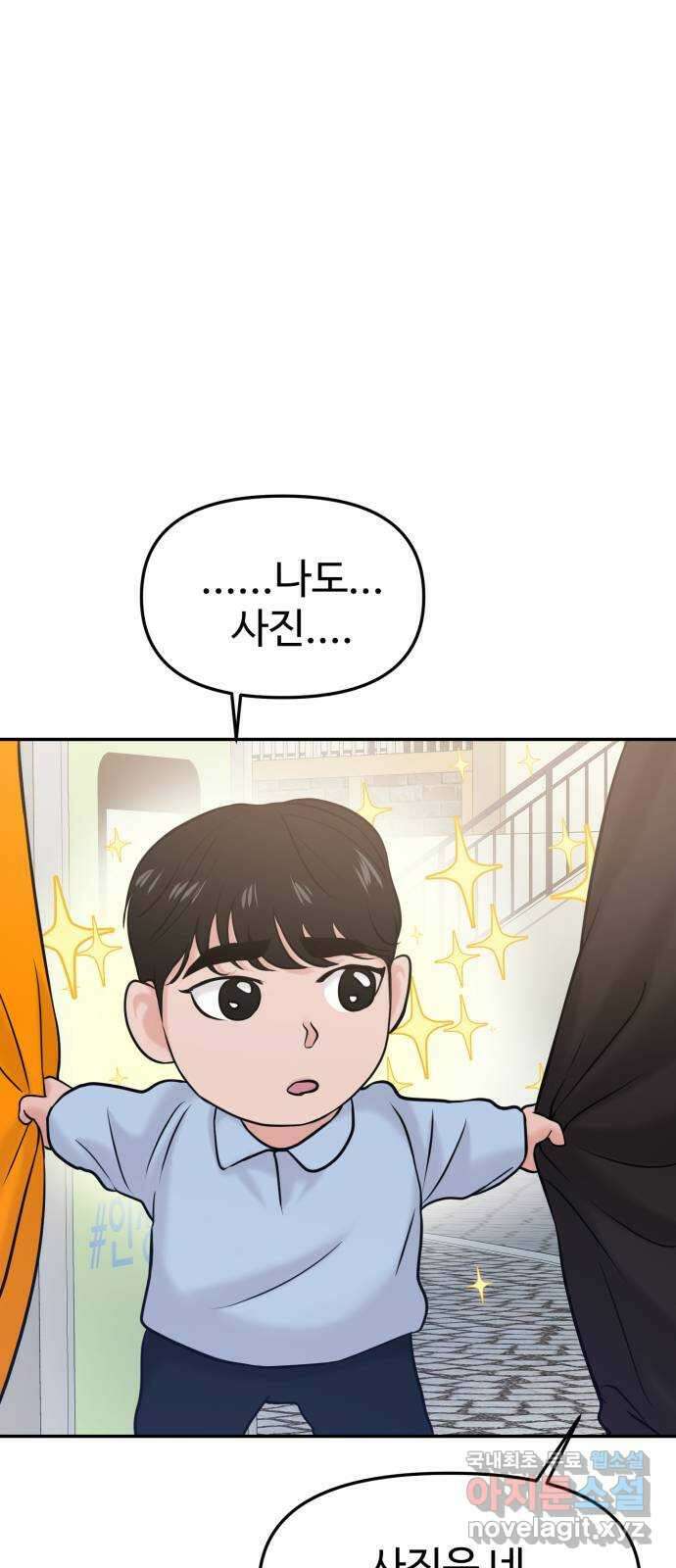 대충 캠퍼스로맨스임 53화 52