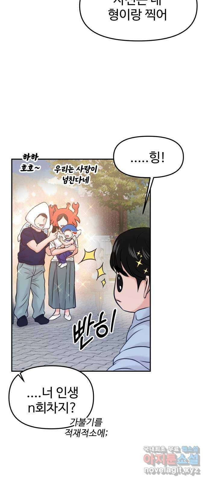대충 캠퍼스로맨스임 53화 53