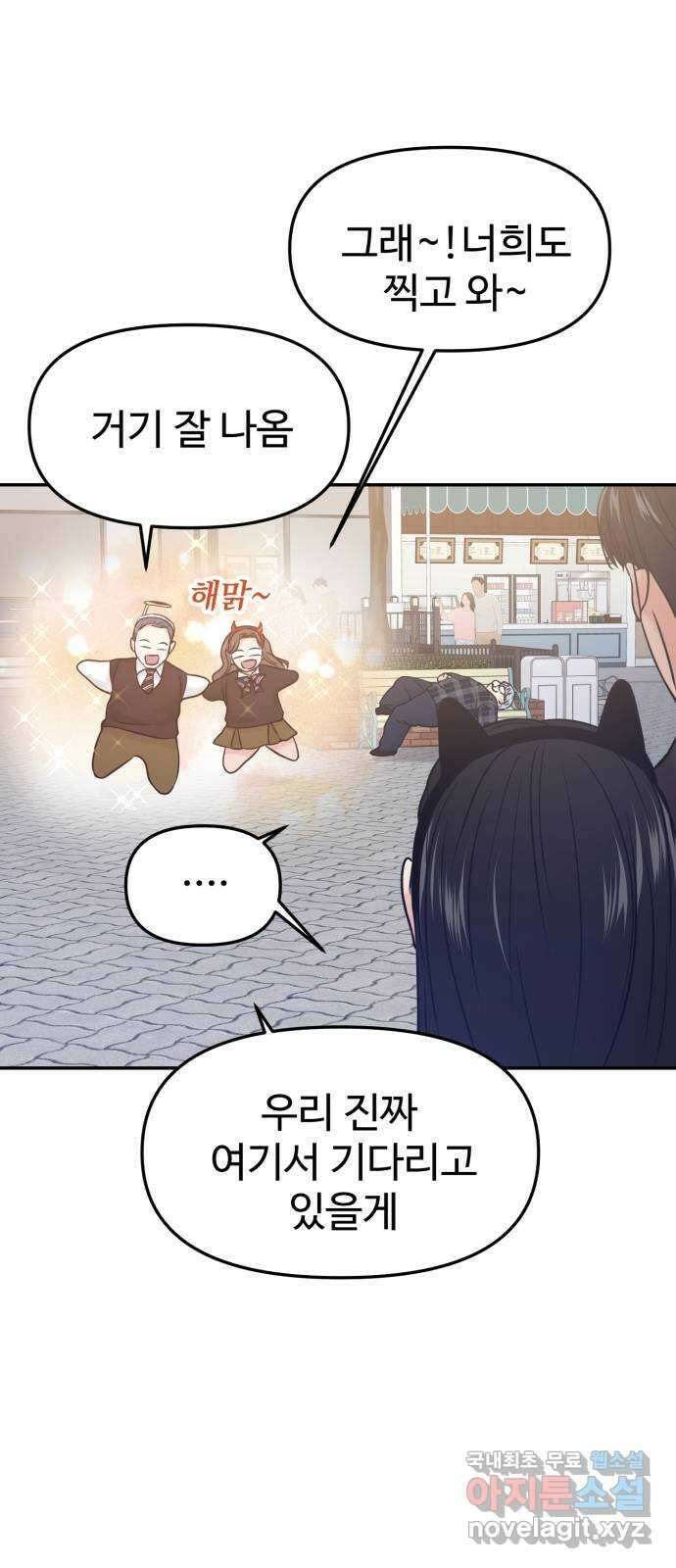 대충 캠퍼스로맨스임 53화 54