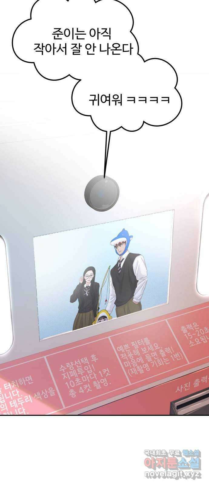 대충 캠퍼스로맨스임 53화 56