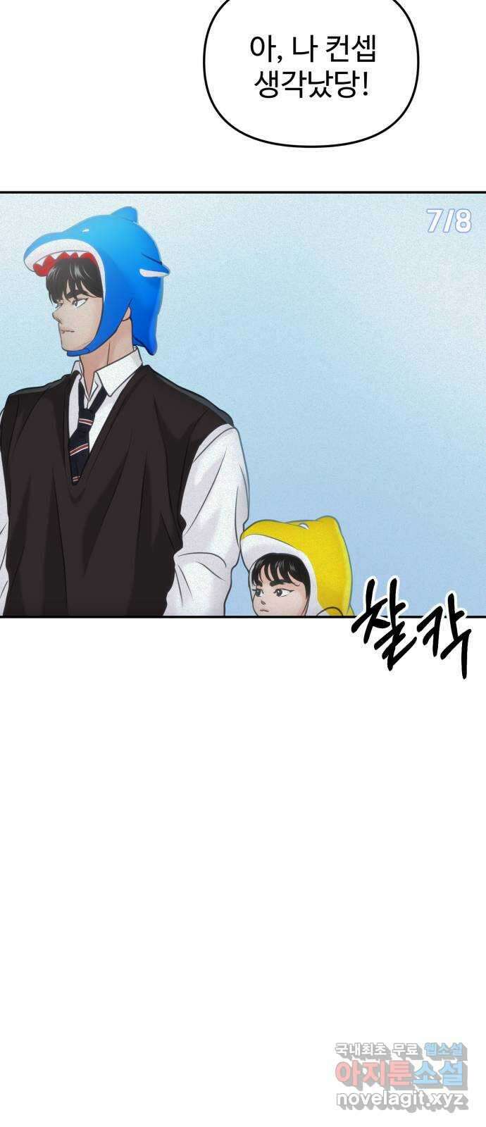 대충 캠퍼스로맨스임 53화 61