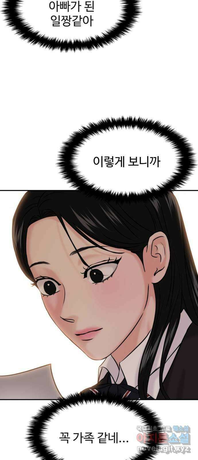 대충 캠퍼스로맨스임 53화 66